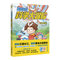 崔泡泡的科学大冒险⑤长江奇航（赠角色激光卡2张）小天角科普冒险漫画“金猴”综合漫画安森