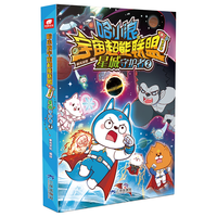 哈小浪宇宙超能联盟第二部：星城守护者2