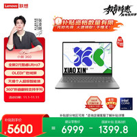 联想 Lenovo 小新 14 360 AI元启 2025轻薄笔记本电脑 2代酷睿Ultra7 24G 1T