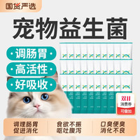 八牧 宠物猫狗益生菌肠胃宝泰迪幼犬猫咪呕吐拉稀肚子口臭调理肠胃散装