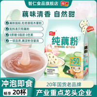 智仁 ITZR 纯藕粉 0添加蔗糖0脂肪莲藕粉营养早餐代餐冲饮速食独立袋装500g 纯藕粉500g