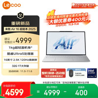 联想 Lenovo 来酷Lecoo Air16酷睿版16英寸轻薄笔记本电脑（Ultra5 32G 1T 2.5K 120Hz）