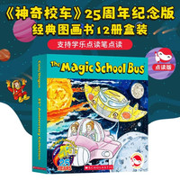 图书秒杀：《神奇校车25周年动画版 》（全12册）   