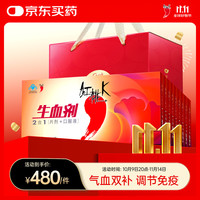 红桃K 生血剂补血口服液 10盒礼盒装