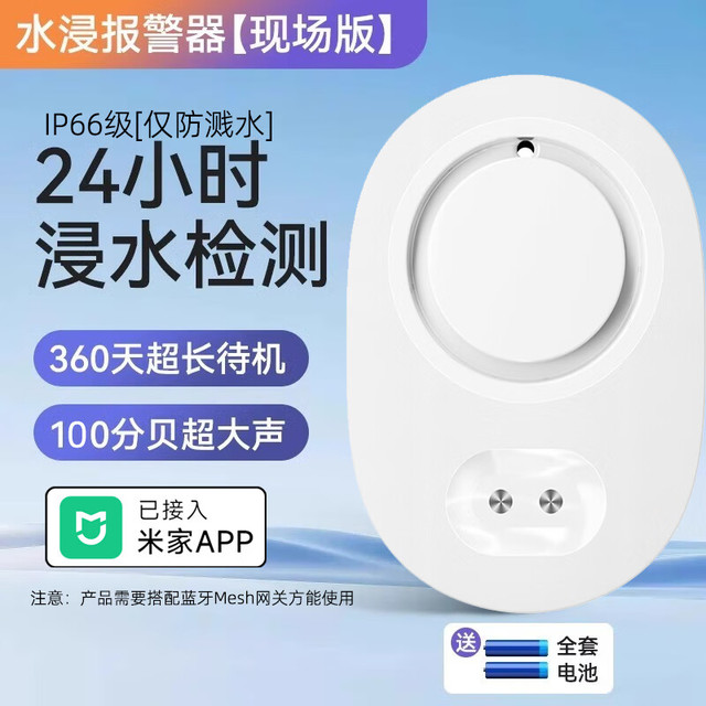 德路普 已接入米家APP智能水阀门远程定时关闭燃气一字阀门漏水自动关闭 丨水浸传感器