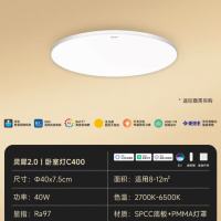 易来 Yeelight 灵犀2.0 全光谱高亮吸顶灯 40W