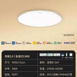 易来 Yeelight 灵犀2.0 全光谱高亮吸顶灯 40W