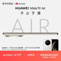 华为 HUAWEI Mate 70 Air  12GB+256GB 羽衣白 超薄长续航 7英寸华为临境大屏 红枫原色影像 鸿蒙手机