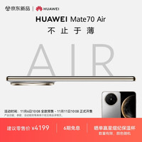 华为 HUAWEI Mate 70 Air 12GB+256GB 金丝银锦 超薄长续航 7英寸华为临境大屏 红枫原色影像 鸿蒙手机