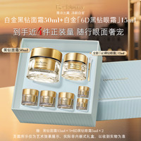 ESTEE LAUDER【抢券立减】雅诗兰黛黑钻眼面逆龄套装 黑钻眼霜+面霜 抗皱舒缓