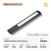 易来 Yeelight M22-2.0 智能超薄磁吸泛光灯
