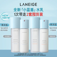 【立即下单】兰芝新水酷水乳护肤套装滋润保湿修护屏障温和