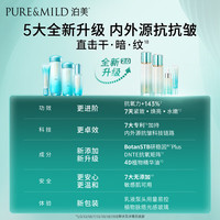 泊美(PURE&MILD)植物菁盈粹护肤品套装水乳紧致抗皱补水保湿淡纹 【抗皱升级】菁盈粹4件套(滋润型)