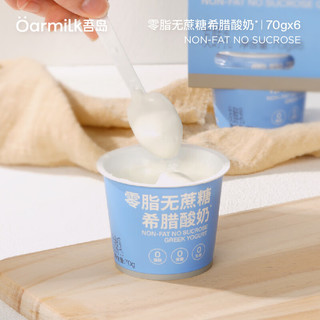 Oarmilk吾岛 零脂无蔗糖希腊酸奶 70g*6杯