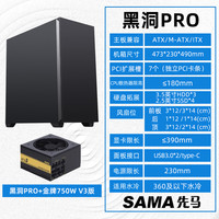 先马黑洞PRO 黑洞X无光静音降噪电脑台式机机箱ATX中塔主机箱