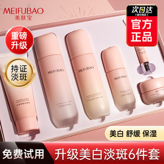 美肤宝水乳美白淡斑护肤礼盒化妆品套装礼盒补水店