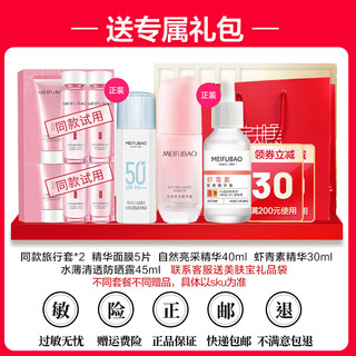 美肤宝水乳美白淡斑护肤礼盒化妆品套装礼盒补水店