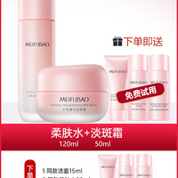 美肤宝水乳美白淡斑护肤礼盒化妆品套装礼盒补水店