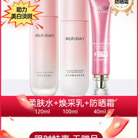 美肤宝水乳美白淡斑护肤礼盒化妆品套装礼盒补水店