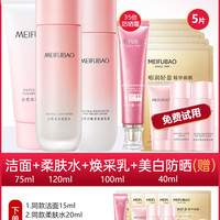 美肤宝水乳美白淡斑护肤礼盒化妆品套装礼盒补水店