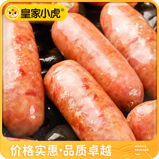 皇家小虎火山石烤肠脆皮香肠热狗空气炸锅半成品烧烤食材地道肠 【80%选择】原味3袋+黑椒2袋