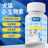 俏贝丽 PETCLEAR D生物素猫咪狗狗美毛防掉毛宠物专用美毛营养维生素b补充剂
