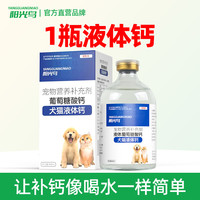 阳光鸟 宠物猫咪狗狗液体钙片幼犬猫产后哺乳期健骨补钙葡萄糖酸钙