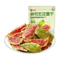 良品铺子鲜切无花果干即食新鲜蔬果干小零食含黄体酮