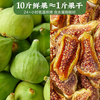 良品铺子 无花果干  袋装 1袋