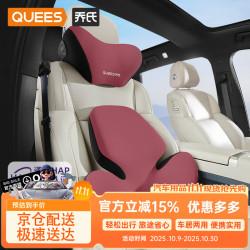 乔氏 QUEES 汽车车载座椅靠垫办公人体工学腰垫记忆棉护颈枕腰托 套装 红色 PLUS版红色套装