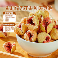 良品铺子鲜切无花果干即食新鲜蔬果干小零食含黄体酮