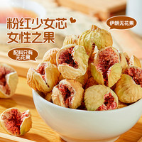 良品铺子 原切土耳其无花果干80g开袋即食大无花果果干软糯香甜0添加无熏硫