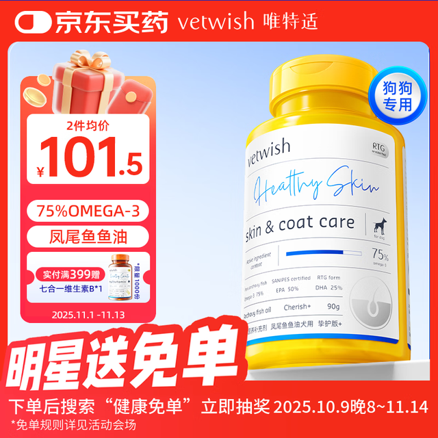 vetwish etwish 唯特适IFOS认证犬用鱼油90g/90粒