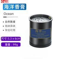卓迈 zomit 海洋味香膏替换装 香薰杯 固体香膏