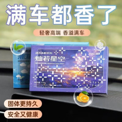 卓迈 zomit 灿若星空 车载香水 170g
