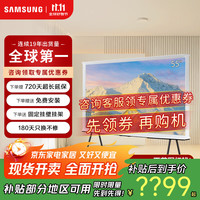 三星 SAMSUNG 55LS01DB 55英寸 Serif画境艺术电视