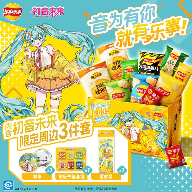 88VIP、今日必买：乐事 x初音未来联名薯片礼盒538g