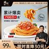 锋味派 意大利面番茄肉酱拌面儿童意面意粉方便面学生营养早餐面条通心粉 经典番茄*3+黑椒牛肉*2