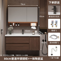 妙泉海 新中式 实木浴室柜 陶瓷一体盆 胡桃色 80cm