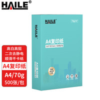 海乐 A4/70g 亮白双面打印/复印纸 500张/1包装