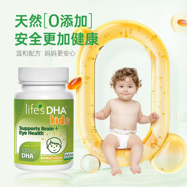 life's DHA 帝斯曼 dha婴幼儿0岁以上儿童宝宝学生DHA藻油90粒