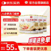 可益康 动植物双蛋白蛋白粉 500g*4罐 增肌乳清蛋白 中老年人营养品