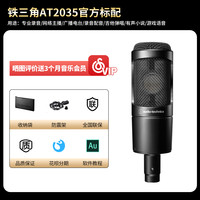 移动端：铁三角 AT2035电容话筒声卡套装专业有声书录音设备配音专用麦克风