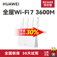 华为 HUAWEI BE3 Pro 双频3600M 千兆家用路由器 Wi-Fi 7 黑色
