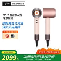 戴森 dyson 全新正品HD16吹风机Supersonic电吹风家用落日玫瑰海外版(220V电压搭配插头转换器使用)