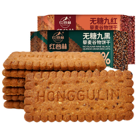 红谷林无糖9黑9红藜麦谷物饼干208g*2袋休闲零食营养饱腹代餐 【混合2口味】9红+9黑 208g*2袋