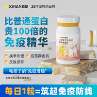 鑫安 乳铁蛋白维生素猫咪多维营养补充剂狗帮助免疫宠物调理肠胃