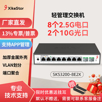 兮克 轻管理交换机SKS3200-8E2X支持端口聚合和vlan划分支持猫棒多宽带汇聚