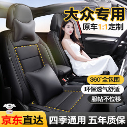 梦选 大众真皮座套全包围朗逸迈腾速腾途观途岳探岳四季通用汽车座椅套