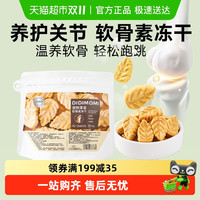 迪迪妈 DIDI MOM 狗狗零食软骨素冻干幼犬老年犬护关节泰迪金毛鲨鱼冻干零食